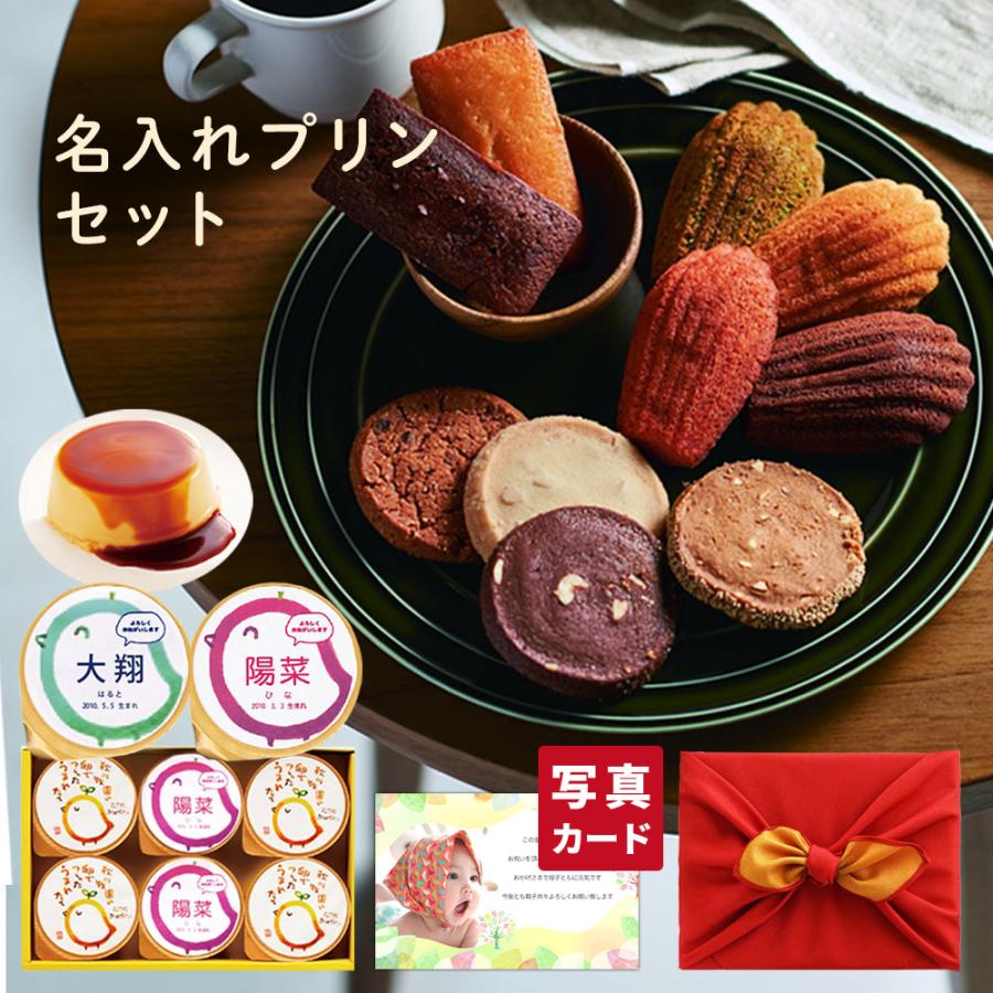 出産内祝い 内祝い 結婚 出産 お返し おしゃれ 人気 ランキング 入学 入園 初節句 名入れプリンとア ラ カンパーニュ焼菓子 8個 Ad 名入れg 軽 5000円 14 01 アイプレゼンツ花プレゼント内祝い 通販 Yahoo ショッピング