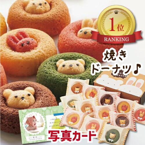 出産内祝い 焼きドーナッツ 詰合せ １２個 お菓子 スイーツ 結婚 出産 入学 内祝い 出産祝い 結婚内祝い 初節句 入学内祝い お返し お祝い返し お祝い Ad 軽 06 アイプレゼンツ花プレゼント内祝い 通販 Yahoo ショッピング