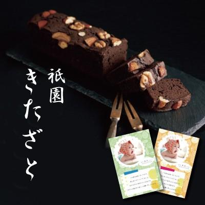 ブランド品 出産内祝い 内祝い 結婚 出産 お返し おしゃれ 人気 ランキング 入学 入園 初節句 祇園きたざと パウンド ケーキ チョコ 2本 お菓子 詰め合わせ Ad 軽 3000円 Materialworldblog Com