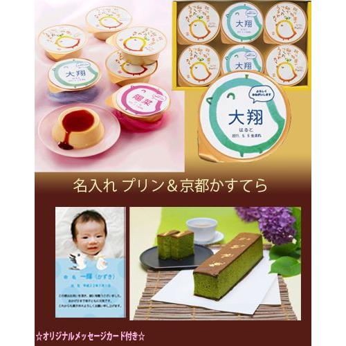 安全shopping 出産内祝い 内祝い 結婚 出産 お返し おしゃれ 人気 ランキング 入学 入園 初節句 金箔カステラ 抹茶amp 名入れプリン Ad 名入れb 軽 5000円
