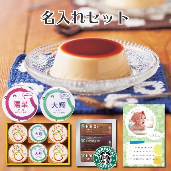 格安 価格でご提供いたします 出産内祝い 内祝い 結婚 出産 お返し おしゃれ 人気 ランキング 入学 入園 初節句 スターバックス ギフト Amp 名入れ プリン Ad 名入れb 軽 5000円 Quran Unv Edu Sd