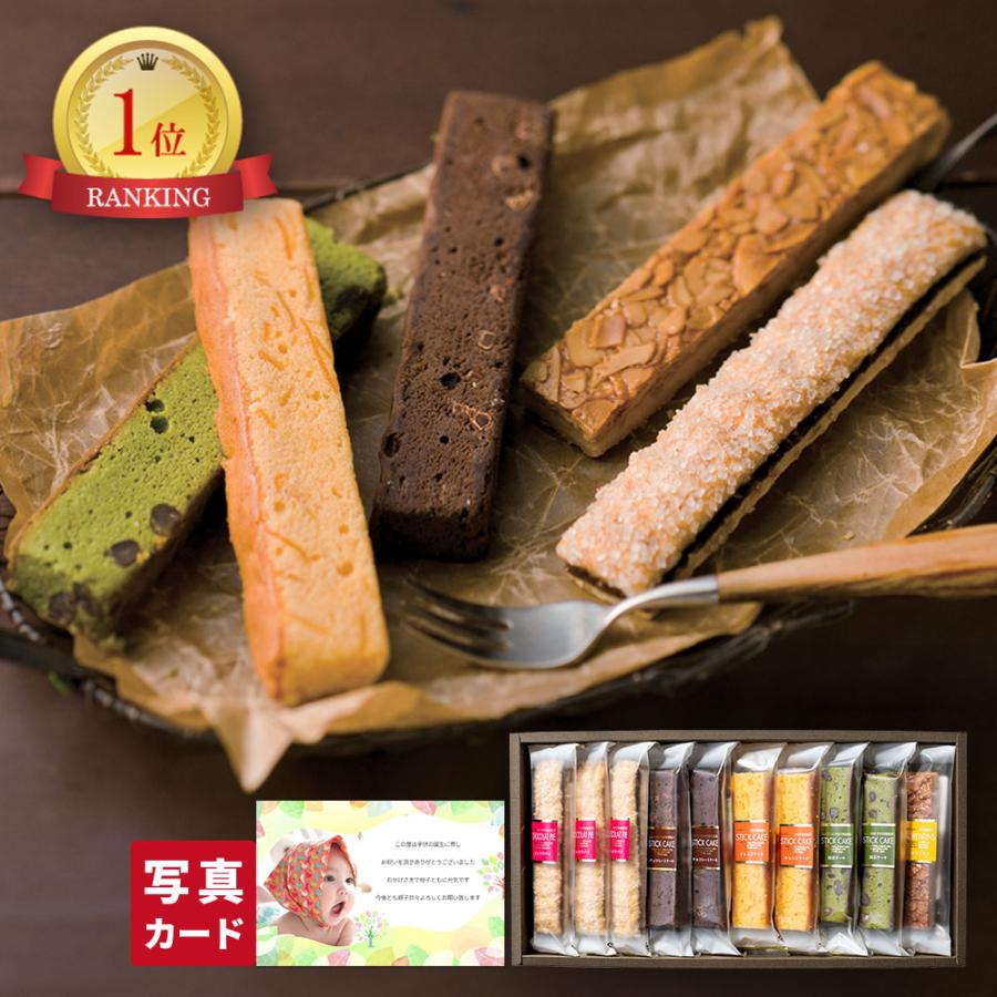 ビッグ割引 出産内祝い 内祝い 結婚 出産 お返し おしゃれ 人気 ランキング 入学 入園 初節句 5つの素材ロングケーキ10本 Ad 軽 3000円