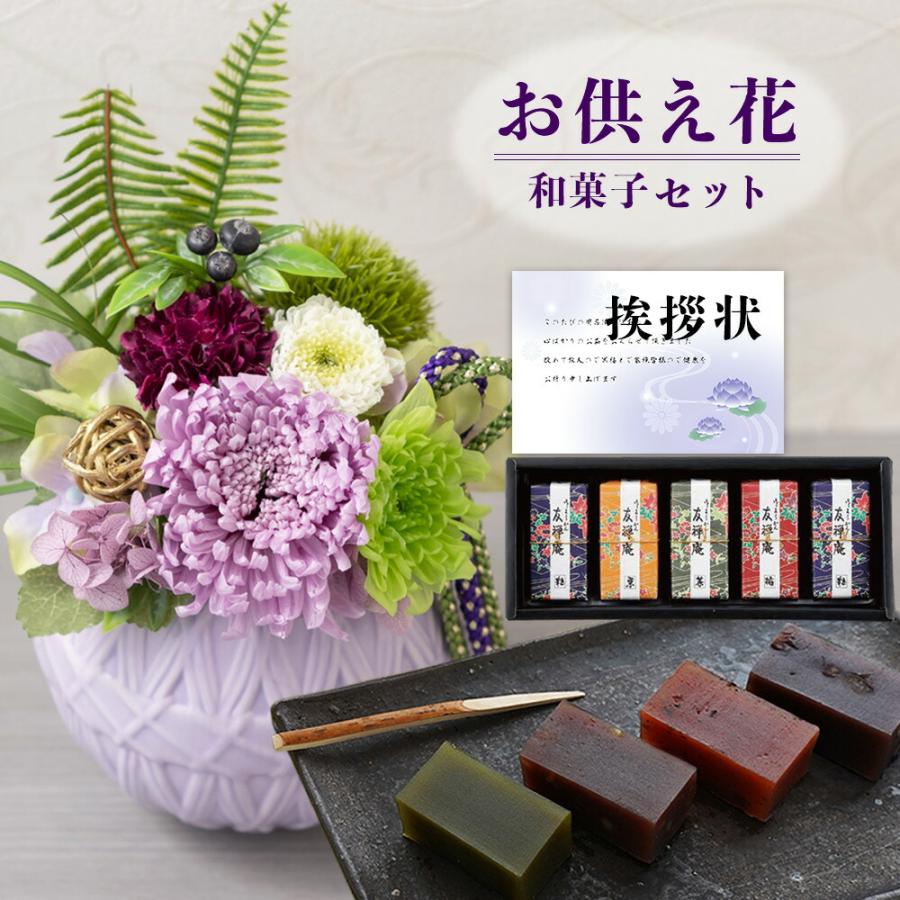 お供え 花 プリザーブドフラワー 和風 アレンジメント 菊 友禅庵 羊羹  