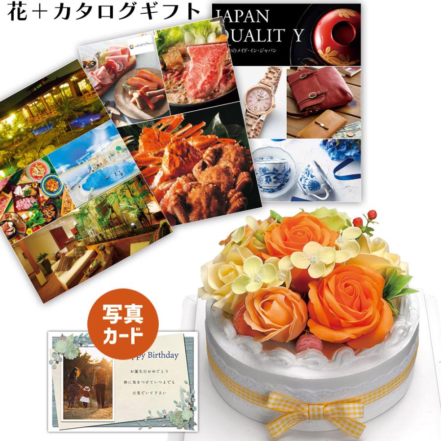 当店一番人気 フラワー ケーキ オレンジ カタログギフト B Aeo ソープフラワー お祝い 結婚祝い 誕生日プレゼント Db B2 新築祝い 定年 退職祝い 贈り物 母 割引販売 Acelerando Com Ec