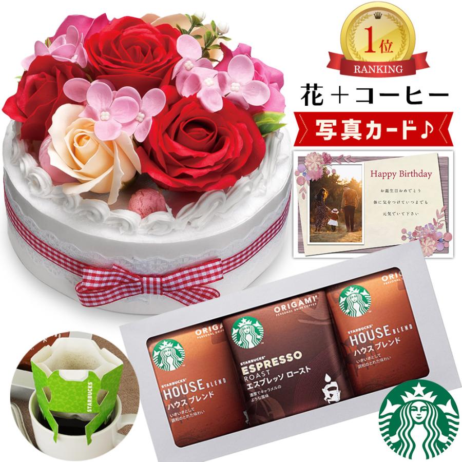 アイプレゼンツ花プレゼント内祝いフラワー ケーキ レッド スターバックス コーヒー 珈琲 ソープフラワー お祝い 結婚祝い