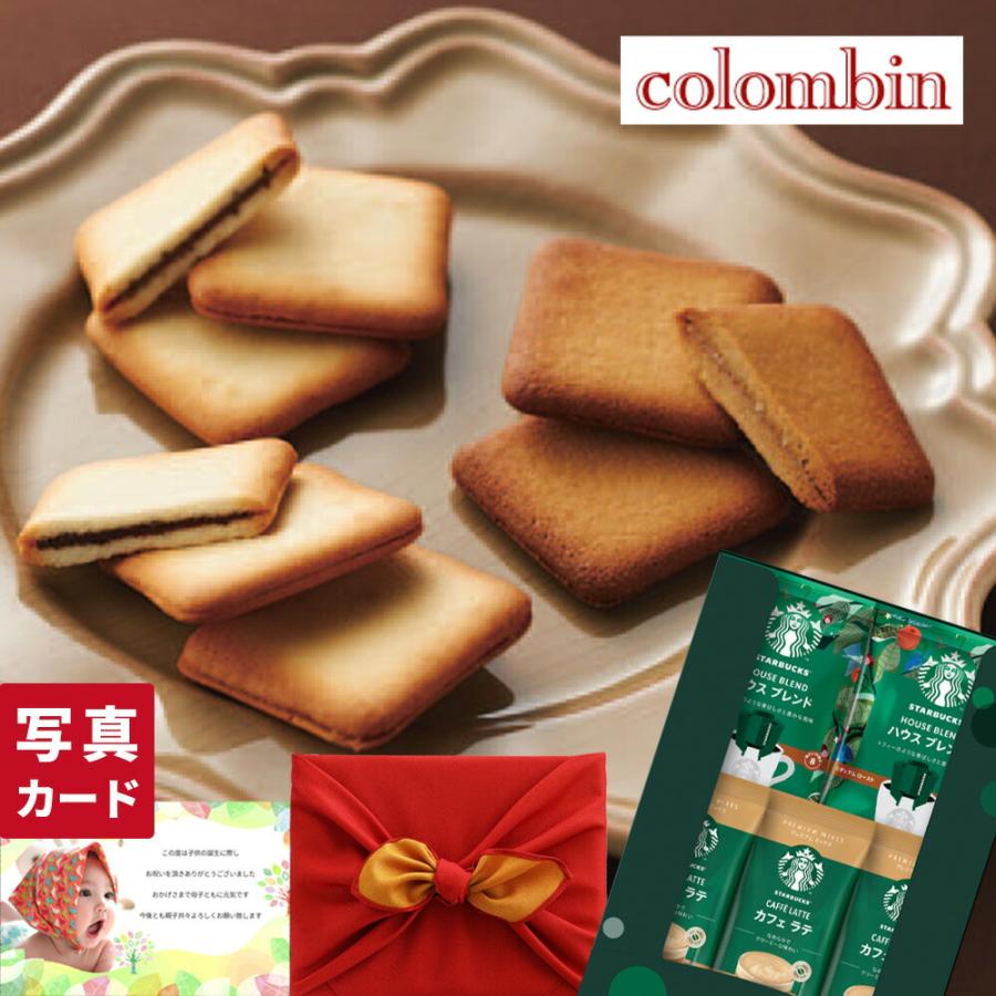 スターバックス（Starbucks Coffee） 内祝い お返し お菓子 出産内祝い