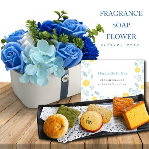 最大75 Offクーポン 花とお菓子 セット ソープ フラワー 陶器 ポット 青 和菓子 カステラ 詰合せ 母 誕生日プレゼント ギフト ランキング 結婚祝い 退職祝い 60代 70代 Db A