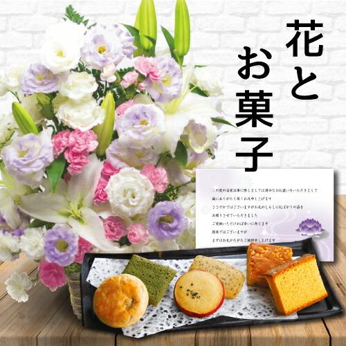 生花 お供え カラー L アレンジメント カゴ付き と カステラ 和菓子 10000円 (HM)[a] 翌日 お届け 法事 仏事 命日 一 周忌 1 三 3 回忌 四十九日 法要 お悔やみ
