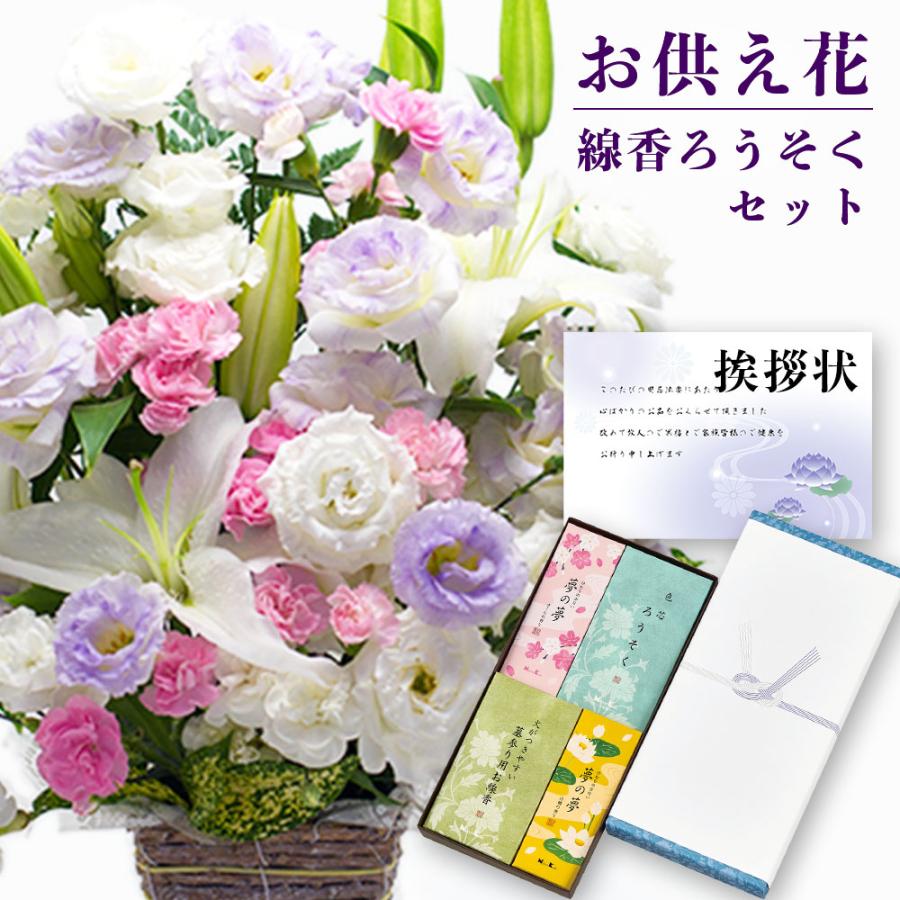 最低価格販売 生花 法事 三 カラー L 仏花 アレンジメント カゴ付き と お 線香 ろうそく セット 仏花 お供 お盆 ギフト 初七日 お供え 四十九日 三 七 回忌 法事 枕花 初盆 円 Hm Hm 19 0543