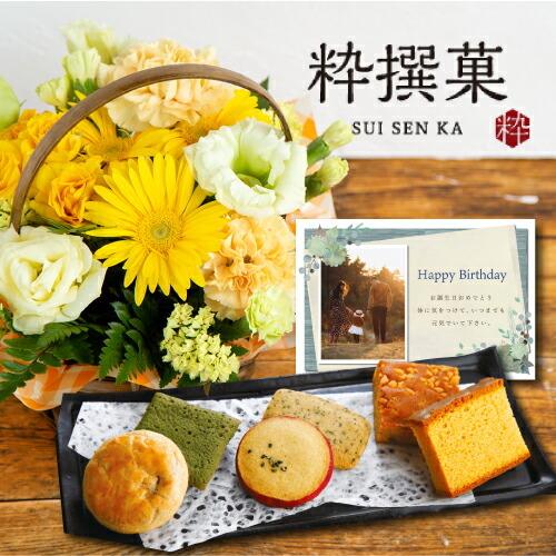 イエロー アレンジメント カゴ付き と カステラ 和菓子 詰合せ 還暦 古希 退職祝い 母 お祝い 誕生日 プレゼント 結婚祝い 退院 60代 70代 女性 Hm Hm 0597 117 Arg Y アイプレゼンツ花プレゼント内祝い 通販 Yahoo ショッピング