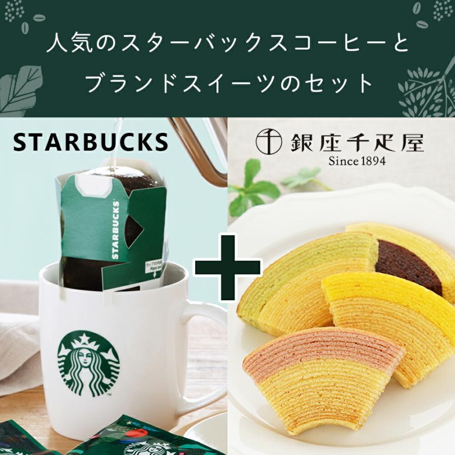 【KAGOME・ステラおばさん・千疋屋・スターバックス】菓子ジュースコーヒー STARBUCKS ORIGAMI スタバ ギフト 内祝い お菓子 千疋屋