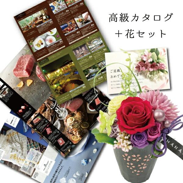 素敵な カタログギフト A Db 80代 70代 60代 記念日 お祝い 退職祝い 結婚祝い ランキング ギフト プレゼント 誕生日 母 B Aoo セット プリザーブドフラワー 花 と カタログギフト のし選択 成人式のお祝い 祝御成人 Blog Runnics Com