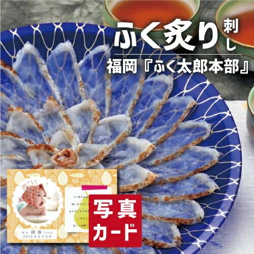 出産内祝い 内祝い 結婚 出産 お返し おしゃれ 人気 ランキング 人気急上昇 入学 入園 山口県産 天然 Sk 炙り 初節句 ふく 軽 5000円 刺身海鮮 食べ物