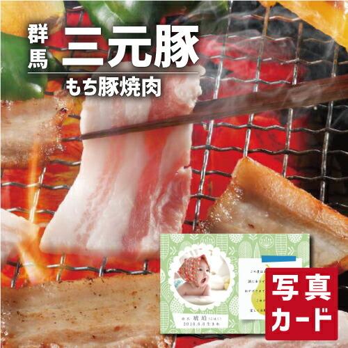 お得 出産内祝い 内祝い 結婚 出産 お返し おしゃれ 人気 ランキング 入学 入園 初節句 上州 三元もち豚 焼肉肉 豚肉 ブランド 国産 豚 食べ物 Sk 軽 5000円 Kogler At