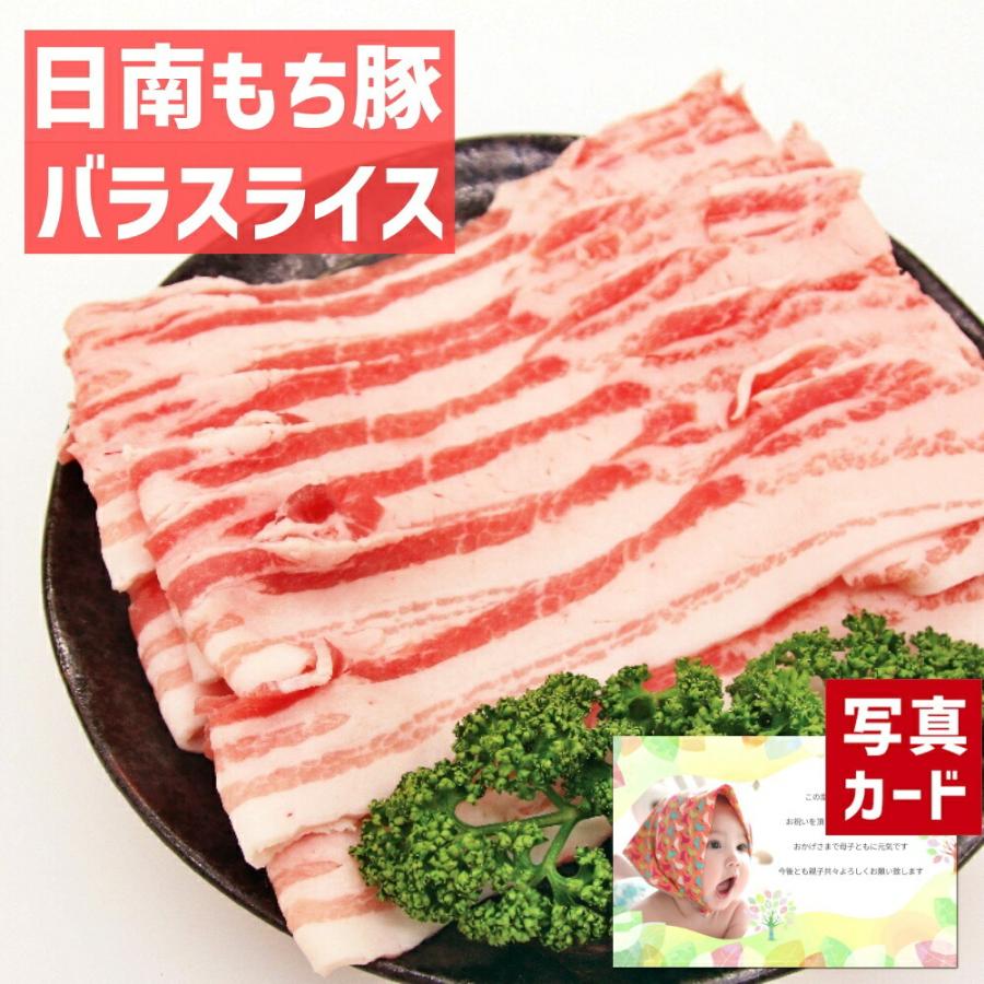 出産内祝い ギフト 日南 もち豚 バラスライス お肉 豚肉 国産 肉お礼 お見舞い 結婚 成人式 内祝い 3000円 Sk 軽 Sk アイプレゼンツ花プレゼント内祝い 通販 Yahoo ショッピング