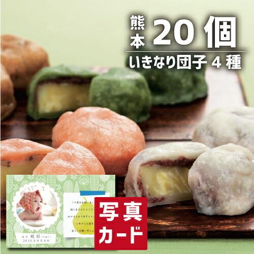 人気スポー新作 出産内祝い 内祝い 結婚 出産 お返し おしゃれ 人気 ランキング 入学 入園 初節句 食品 いきなり団子 4種 個 セット Sk 軽 5000円