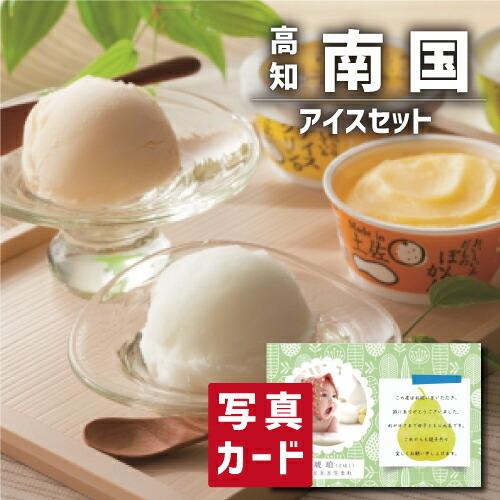 出産内祝い 内祝い 結婚 出産 お返し おしゃれ 人気 ランキング 入学 入園 初節句 高知 アイス セット A スイーツ アイスクリーム 洋菓子 Sk 軽 3000円 Sk アイプレゼンツ花プレゼント内祝い 通販 Yahoo ショッピング