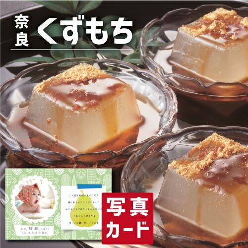 出産内祝い 内祝い 結婚 出産 お返し おしゃれ 人気 ランキング 入学 入園 初節句 食品 奈良 吉野 葛餅 ご当地スイーツ Sk 軽 6000円 和菓子詰め合わせ