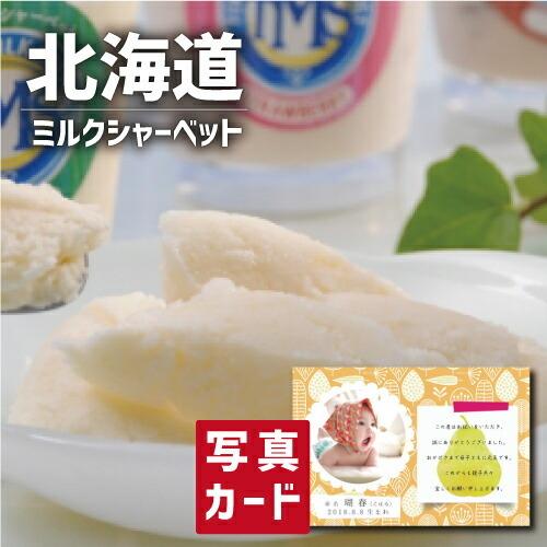 Sale 71 Off 出産内祝い 内祝い 結婚 出産 お返し おしゃれ 人気 ランキング 入学 入園 初節句 十勝ミルク シャーベット スイーツ アイスクリーム 洋菓子 Sk 軽 3000円