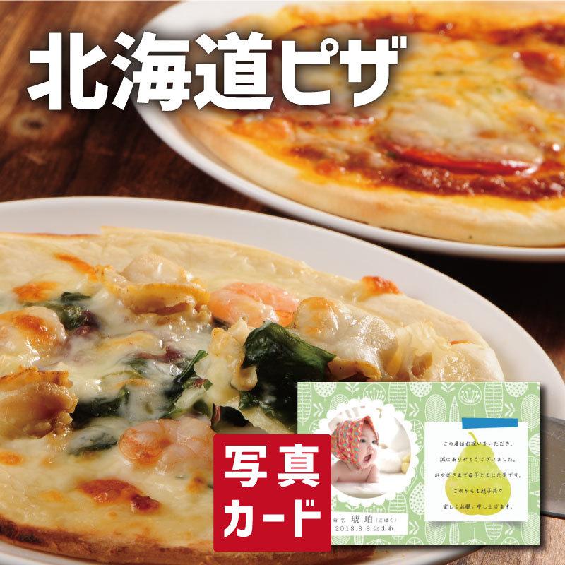 お歳暮 冬 ギフト 送料無料 食品 おかず 北海道ピザ 写真入り 名入れ カード お祝い 出産 結婚 内祝い 出産内祝い 食べ物 人気 ランキング Sk 軽 Sk アイプレゼンツ花プレゼント内祝い 通販 Yahoo ショッピング