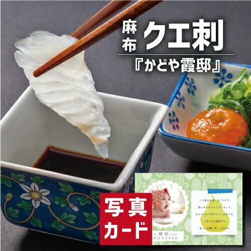 安い お中元 出産 結婚 内祝い 出産内祝い 出産祝い お返し ランキング 西麻布 Sk 軽 かどや霞邸 5000円 クエ刺身海鮮 食べ物
