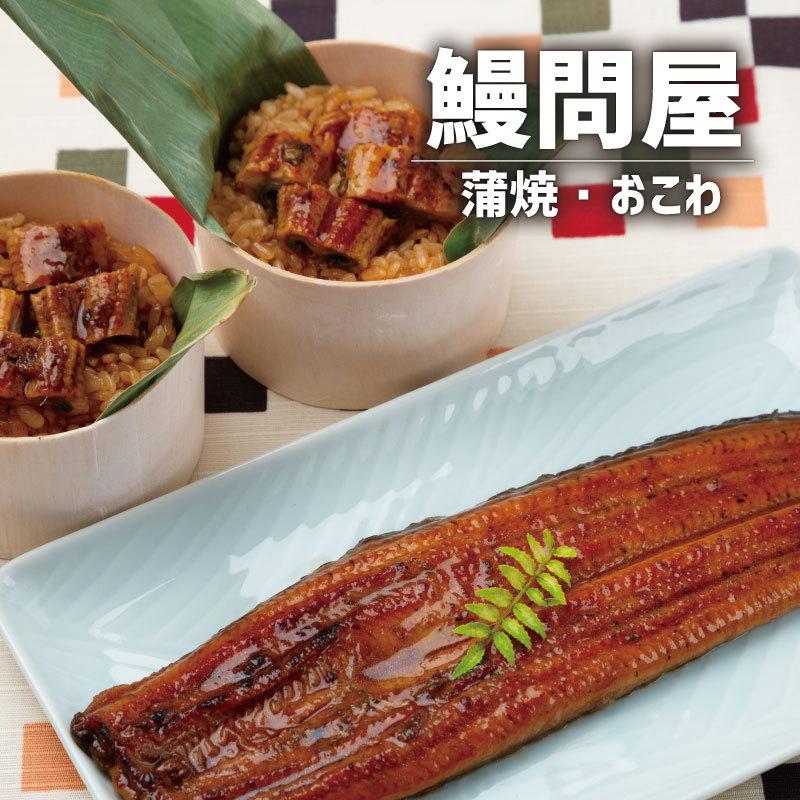 出産内祝い 内祝い 結婚 出産 お返し 結婚内祝い 敬老の日 ギフト プレゼント 海鮮 うなぎ問屋の蒲焼き 長焼 おこわ詰合せ Sk 軽 円 超目玉枠