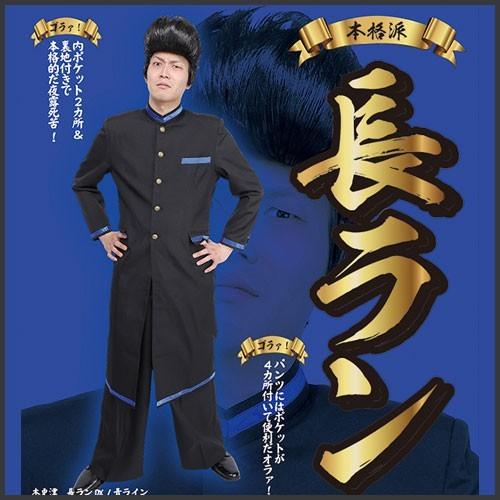 学ラン コスプレ ヤンキー 衣装 ツッパリ 不良 演劇 コスチューム