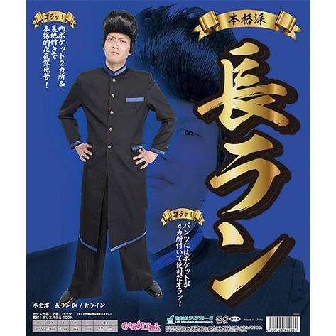 M企画 ハイカラ学ラン（青）】撮影用コスプレ衣装 カラフル学ラン