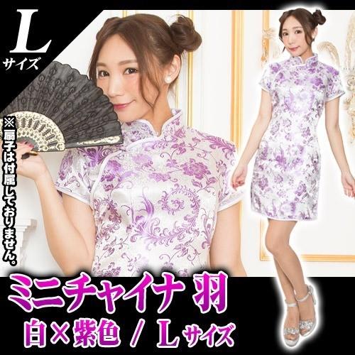 1点までメール便も可能) ミニチャイナ 羽 / 白＆紫 (Lサイズ