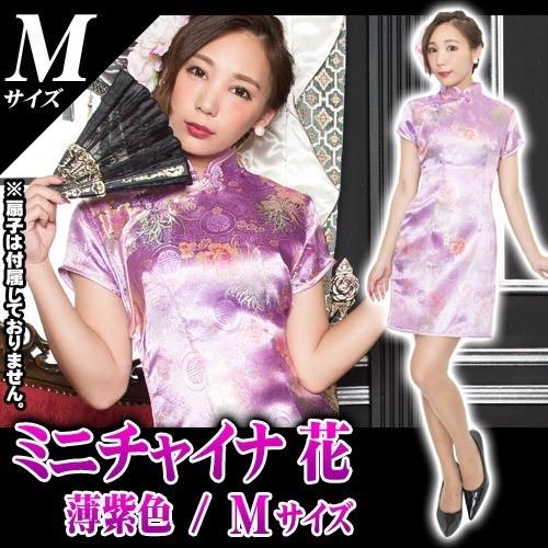 ミニチャイナ 花 / 薄紫 (Mサイズ) /チャイナ服 ミニ コスプレ