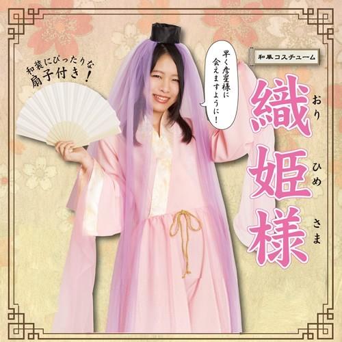 和風コス 織姫様 /織姫 コスプレ コスチューム au おりひめ 七夕 和風コス 織姫様 /織姫 コスプレ コスチューム au おりひめ 七夕