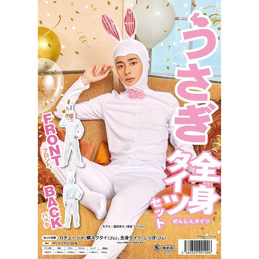 うさぎ全身タイツセット      /ウサギ コスプレ タイツ ラビット コスチューム なりきり 仮装 干支 年賀状 撮影 アニマル ハロウィン イベント (A-2089_901006) |  | 02