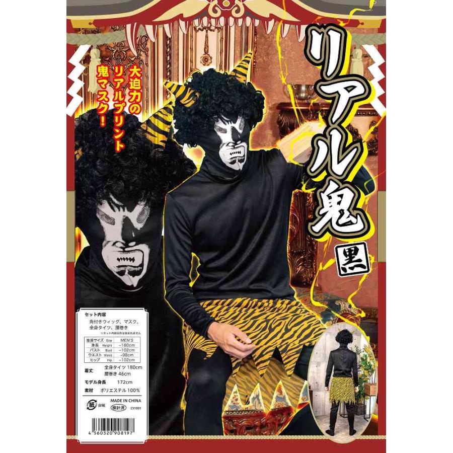 リアル鬼コスチュームセット 黒/ 黒鬼 鬼コスプレ 鬼グッズ 鬼カツラ
