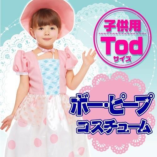 ボー・ピープ コスチューム 子供用 女の子 Todサイズ /トイ