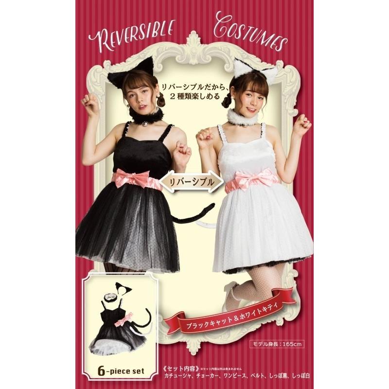 【レディ】ブラックキャットとホワイトキティ【リバーシブル】【ブラックキャット】【ホワイトキティ】【ねこ】【キャット】【ガール】・ 黒猫 白猫 コスプレ コスチューム ハロウィン 女性 衣装/ 2種類