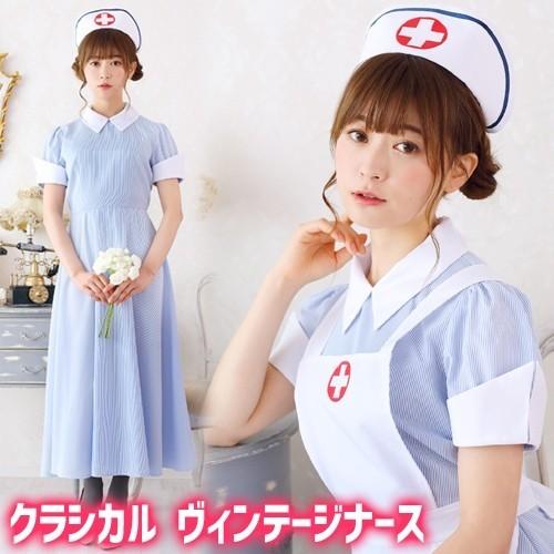 ナース コスプレ 看護婦 コスチューム ハロウィン 女性 衣装 イベント 仮装 レディース ロングスカート/ クラシカル ヴィンテージナース ...