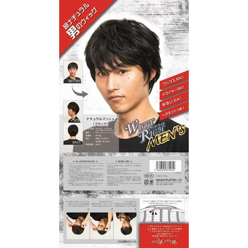 メンズウィッグ 男性用 かつら コスプレ ファッション イベント Wiggy Rich ヘアネット付き メンズ ナチュラルマッシュ ブラック It0050 4039abjw イベントショップ パンプキン 通販 Yahoo ショッピング