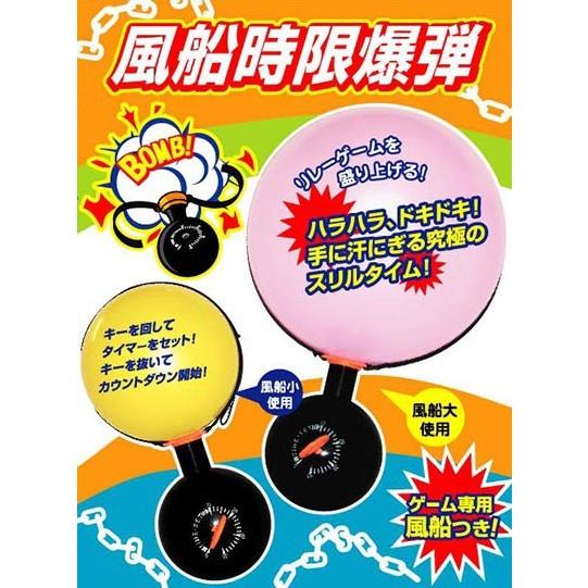 風船時限爆弾 /パーティーグッズ 罰ゲーム ドリンク 合コン コンパ 二次会 イベント (B-2472_120382) : イベントショップ ...