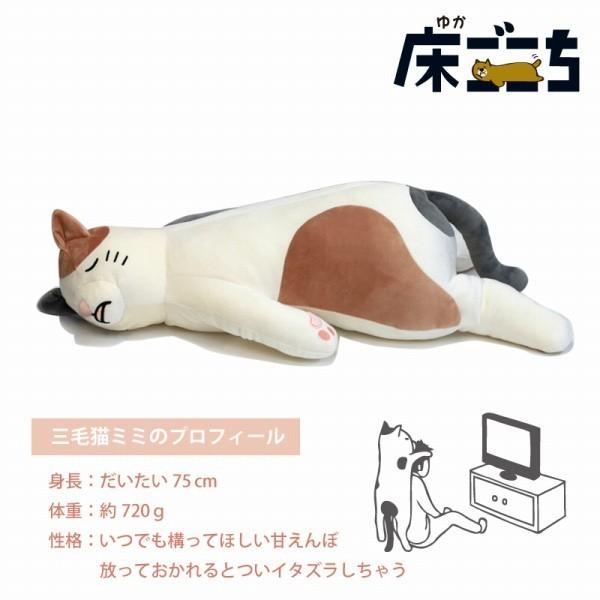 動物抱き枕 ぬいぐるみ 抱きまくら 動物 かわいい ネコ 癒し ふわふわ 床ごこち抱き枕 三毛猫のミミ B 9708 0447 U B19 Kg9708 4547ccub イベントショップ パンプキン 通販 Yahoo ショッピング
