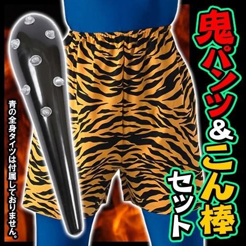節分 鬼 コスプレ/ 鬼パンツ・ドデカこん棒セット /オニ コスチューム