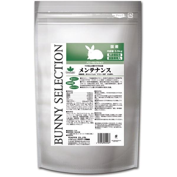 SELECTION イースター バニーセレクション メンテナンス 3．5Kg