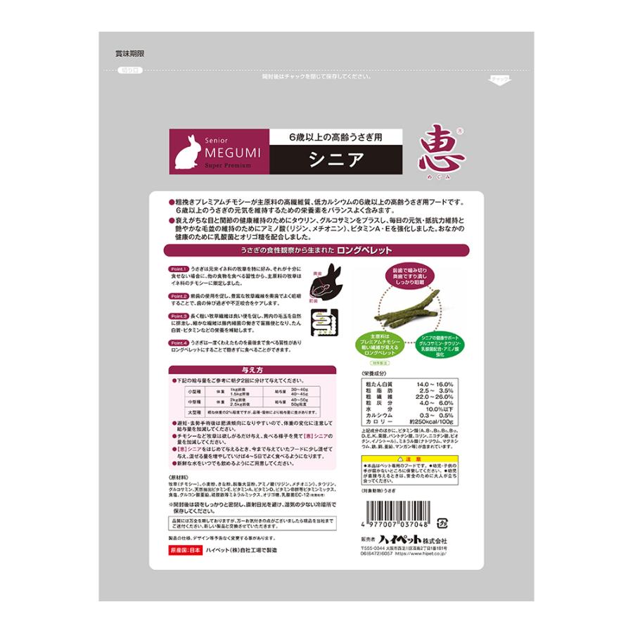 ハイペット 恵 シニア 750g うさぎ ラビットフード : うさぎグッズ専門