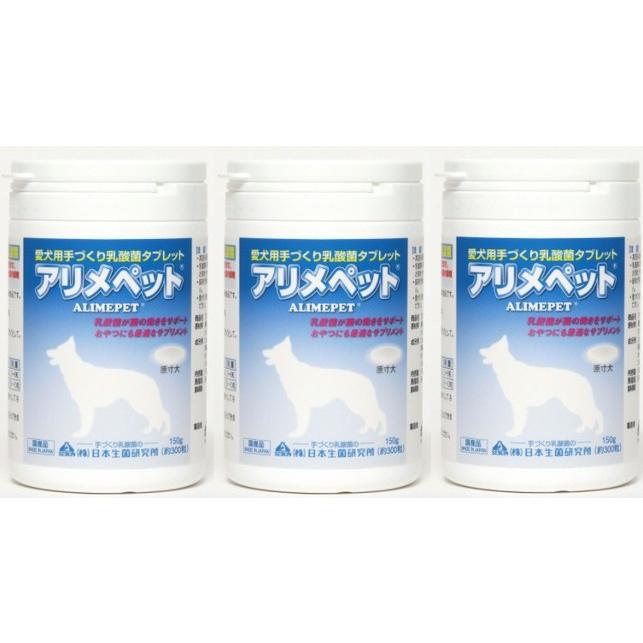 日本生菌研究所 アリメペット 犬用 150g 3個セット 犬 サプリメント