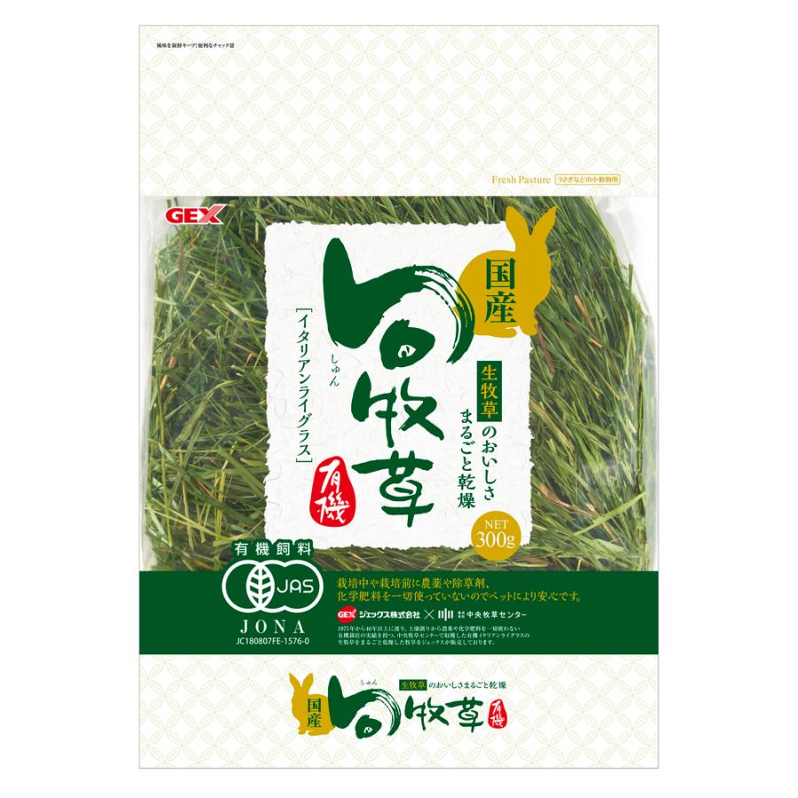 GEX（ジェックス） 旬牧草 イタリアンライグラス 300g 2個セット