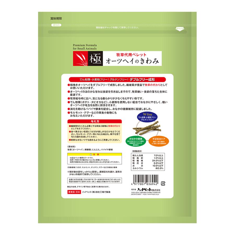 ハイペット オーツのきわみ320g 牧草代用ペレット うさぎ モルモット