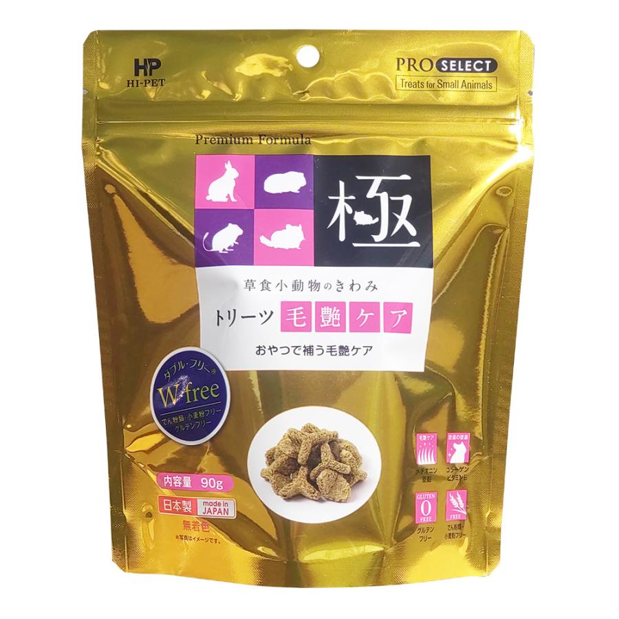 ハイペット 草食小動物のきわみ トリーツ毛艶ケア 90g 正規品 うさぎ