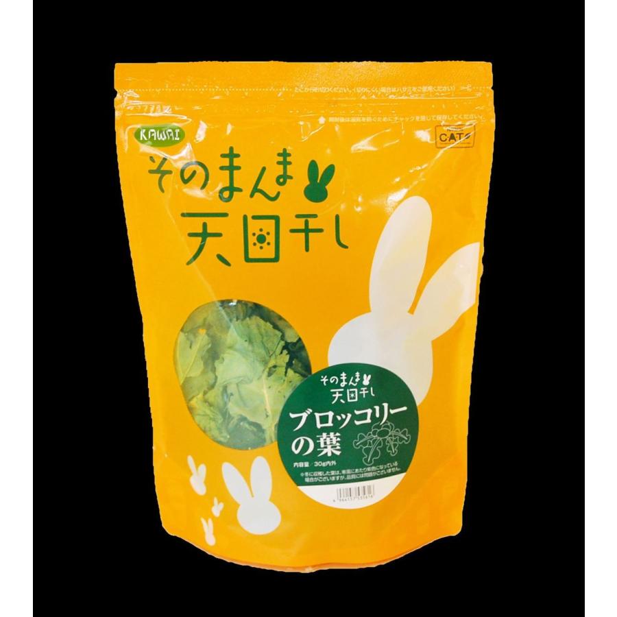 川井 ブロッコリーの葉30g 乾燥野菜 うさぎ モルモット チンチラ
