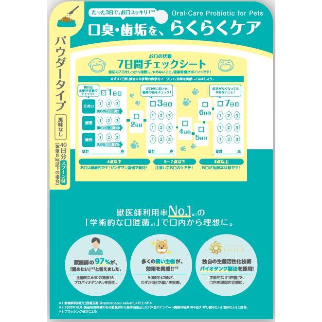 プロバイオデンタル 口腔善玉菌サプリメント 9.8g　40杯分　粉末タイプ　送料無料　犬用　猫用　小動物用　口臭　歯垢　口内炎ケア 　プレミアムスイソ｜i-rabbit｜03