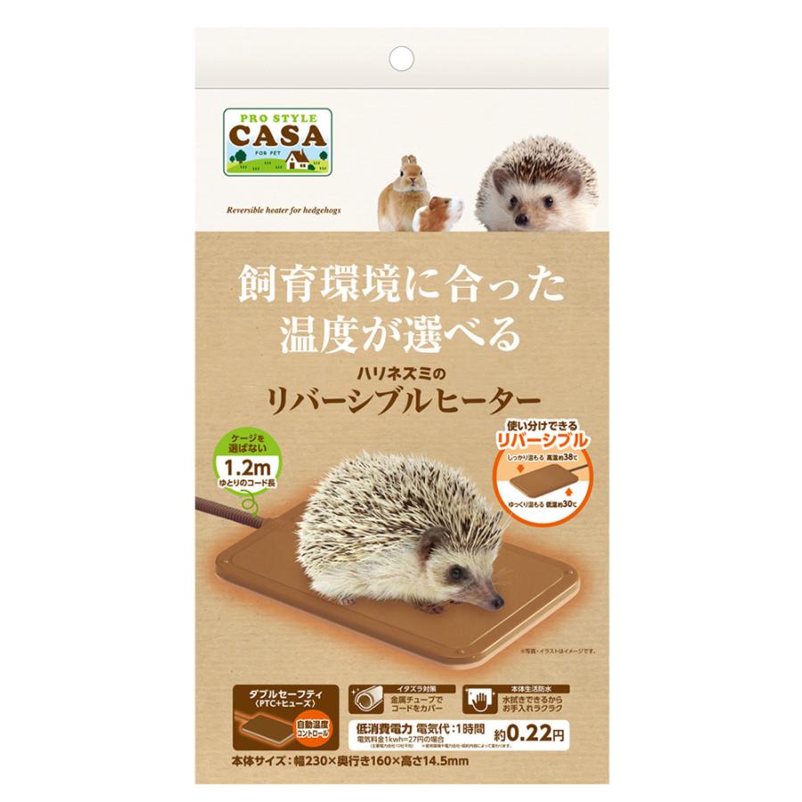 マルカン CASA ハリネズミのリバーシブルヒーター ハリネズミ 保温