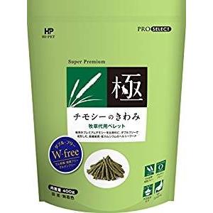ハイペット チモシーのきわみ400g チモシーの極み 牧草代用ペレット うさぎ モルモット チンチラ グルテンフリー | ハイペット